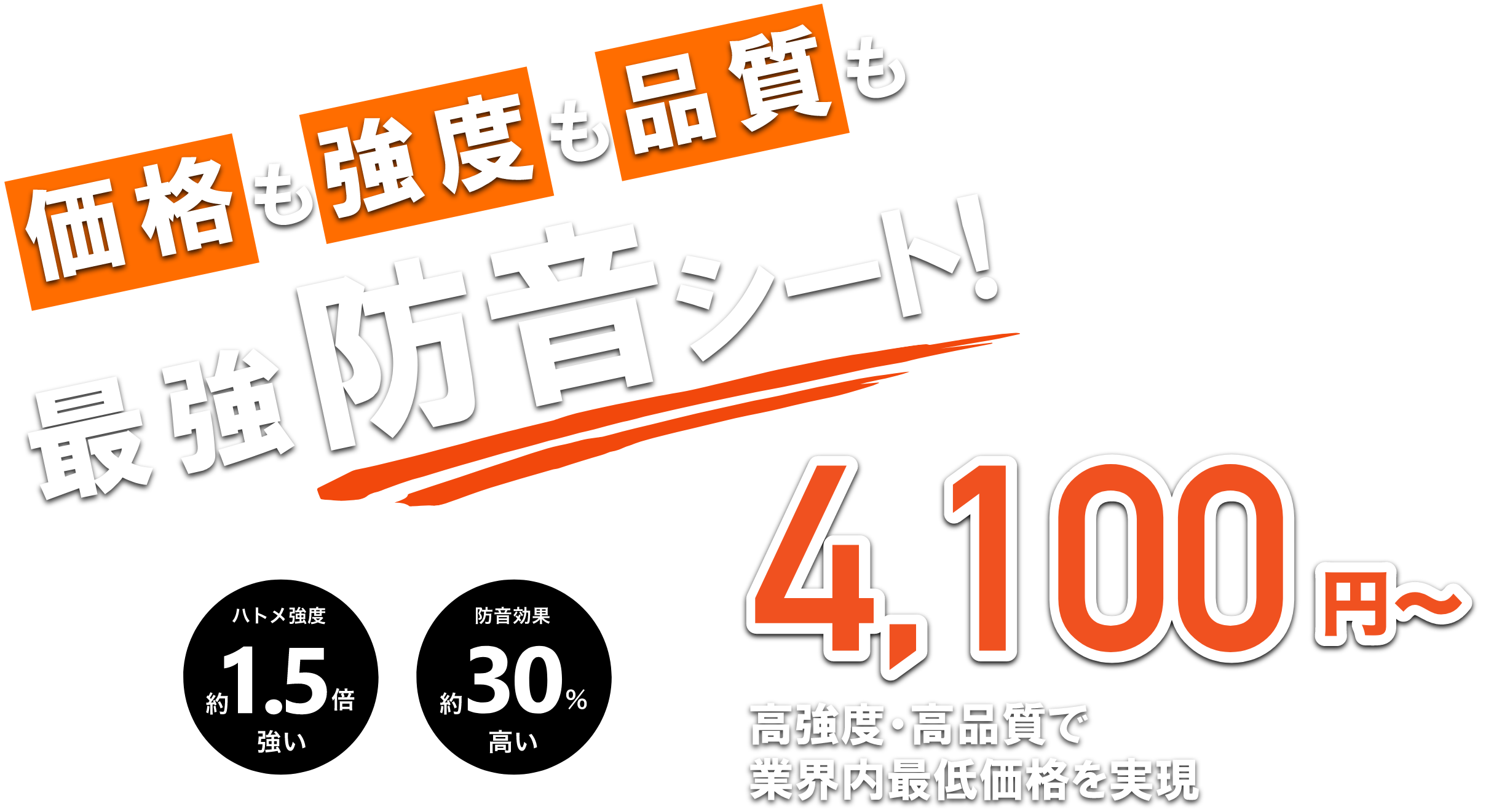 防音シートは丈夫なコーディング品！