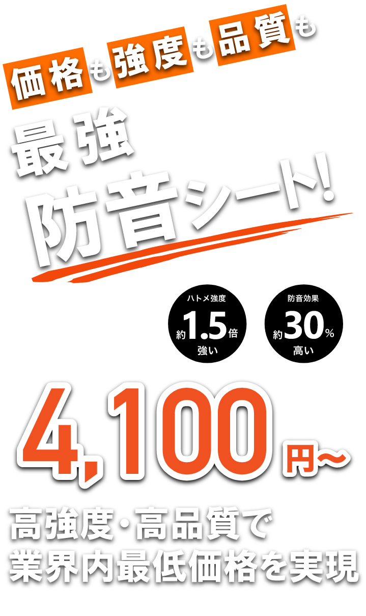 防音シートは丈夫なコーディング品！