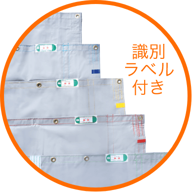 識別ラベル付き